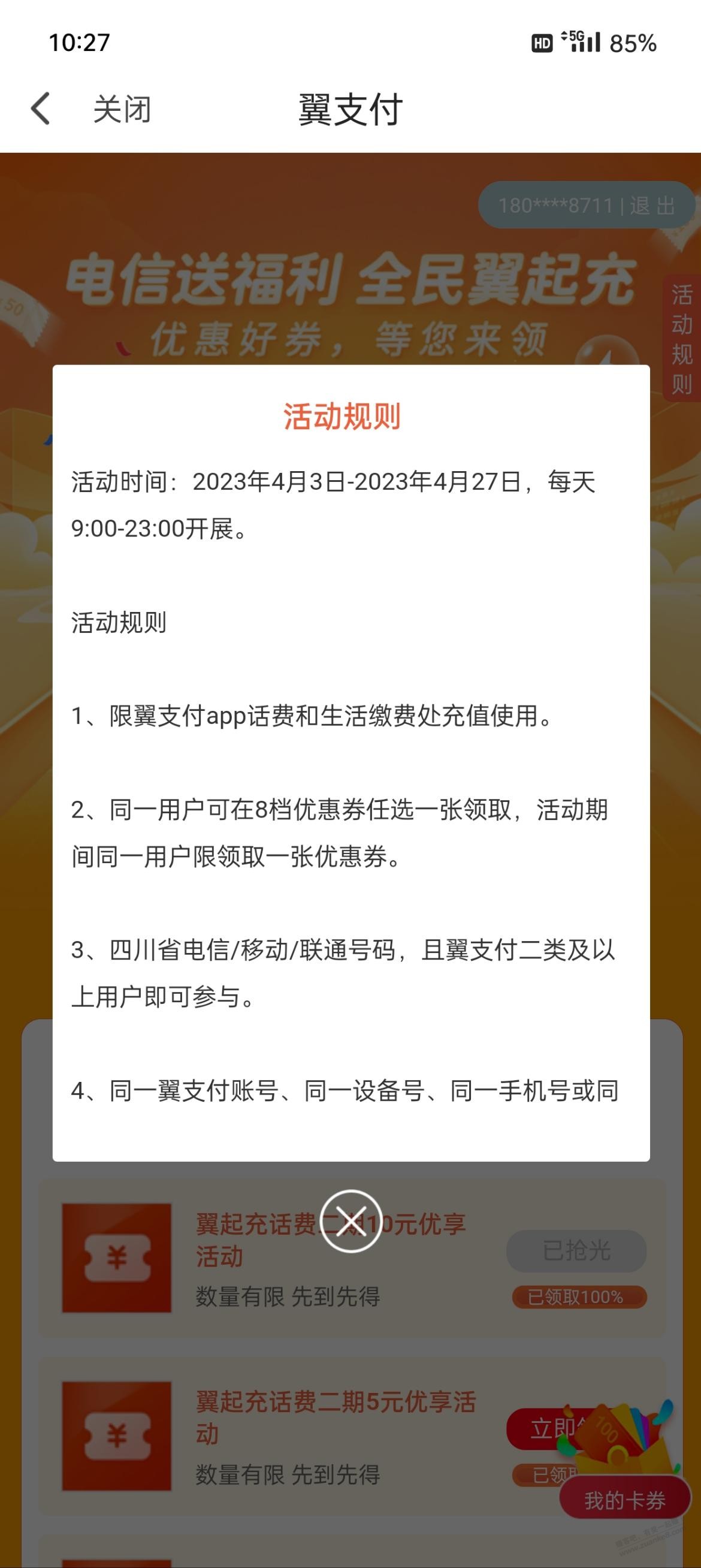 电信送福利全民翼起充话费券或者生活缴费券-惠小助(52huixz.com)