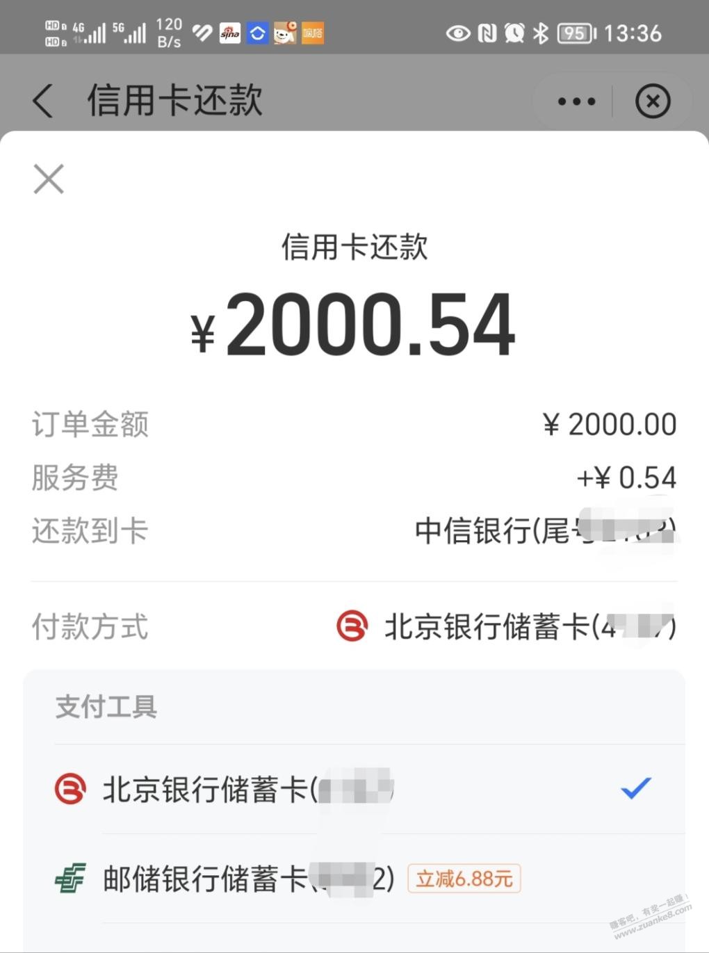 速度-还款2000-6.88-惠小助(52huixz.com)