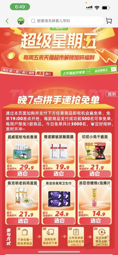 天猫超市免单准备-惠小助(52huixz.com)