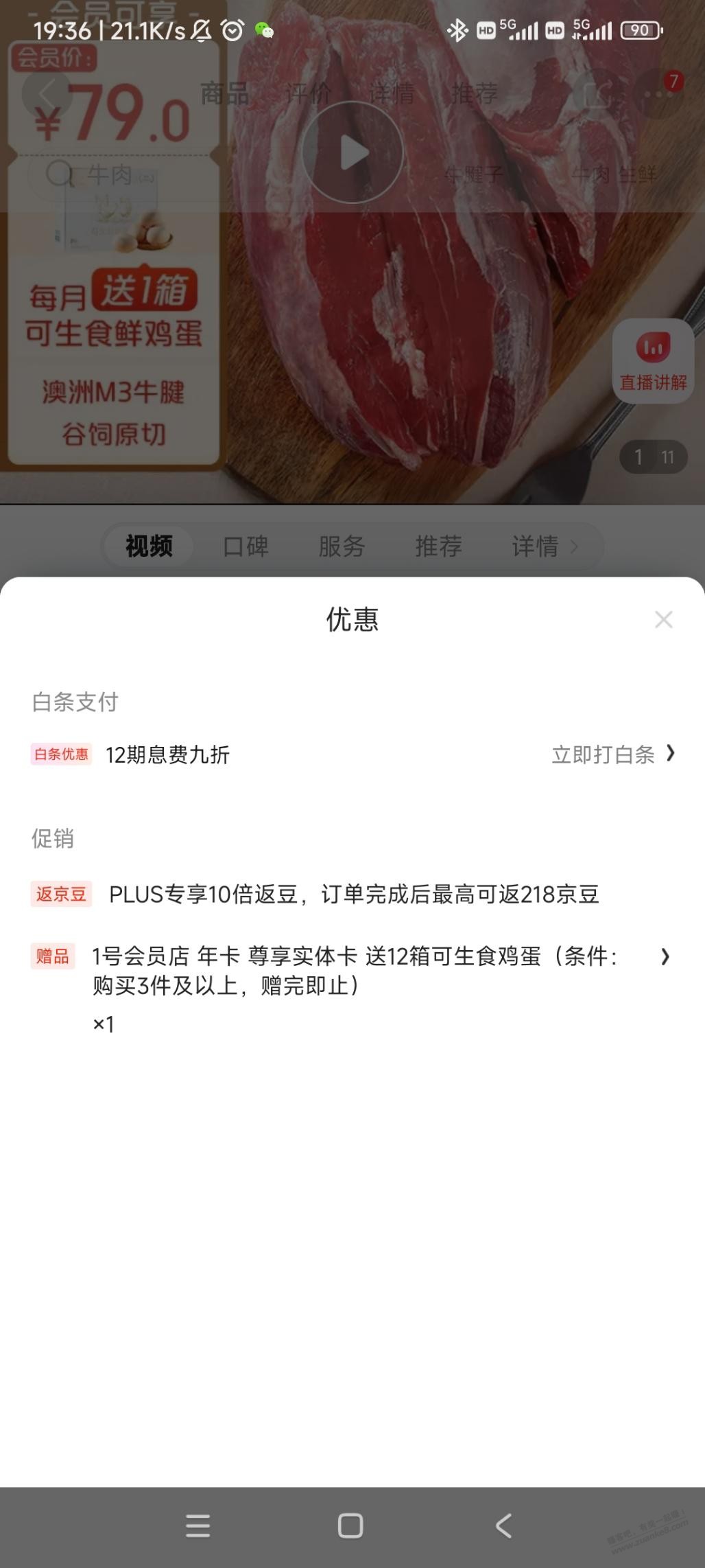 买牛腱子送一号店会员年卡-惠小助(52huixz.com)