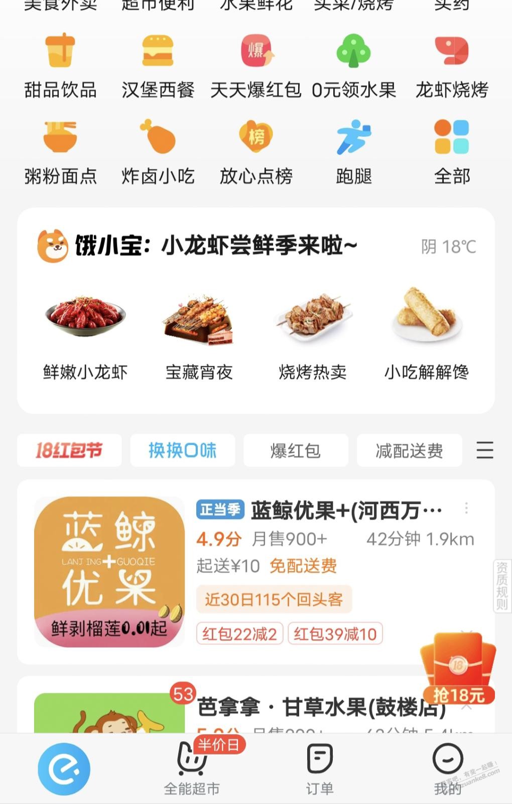 饿了么翻牌红包-惠小助(52huixz.com)