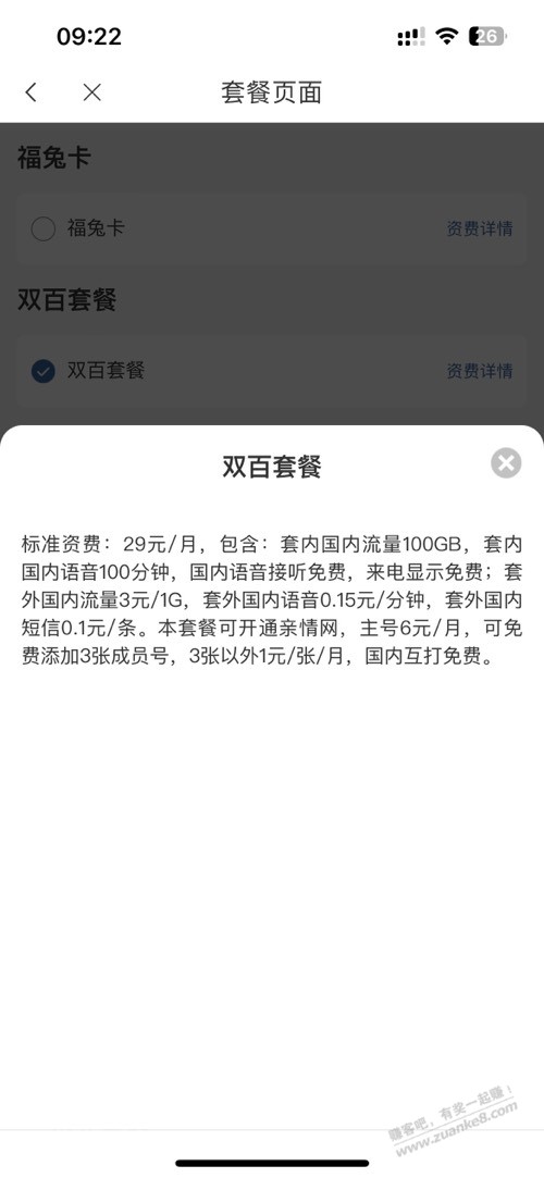 广电上了神卡永久套餐29元100分钟100G流量-惠小助(52huixz.com)