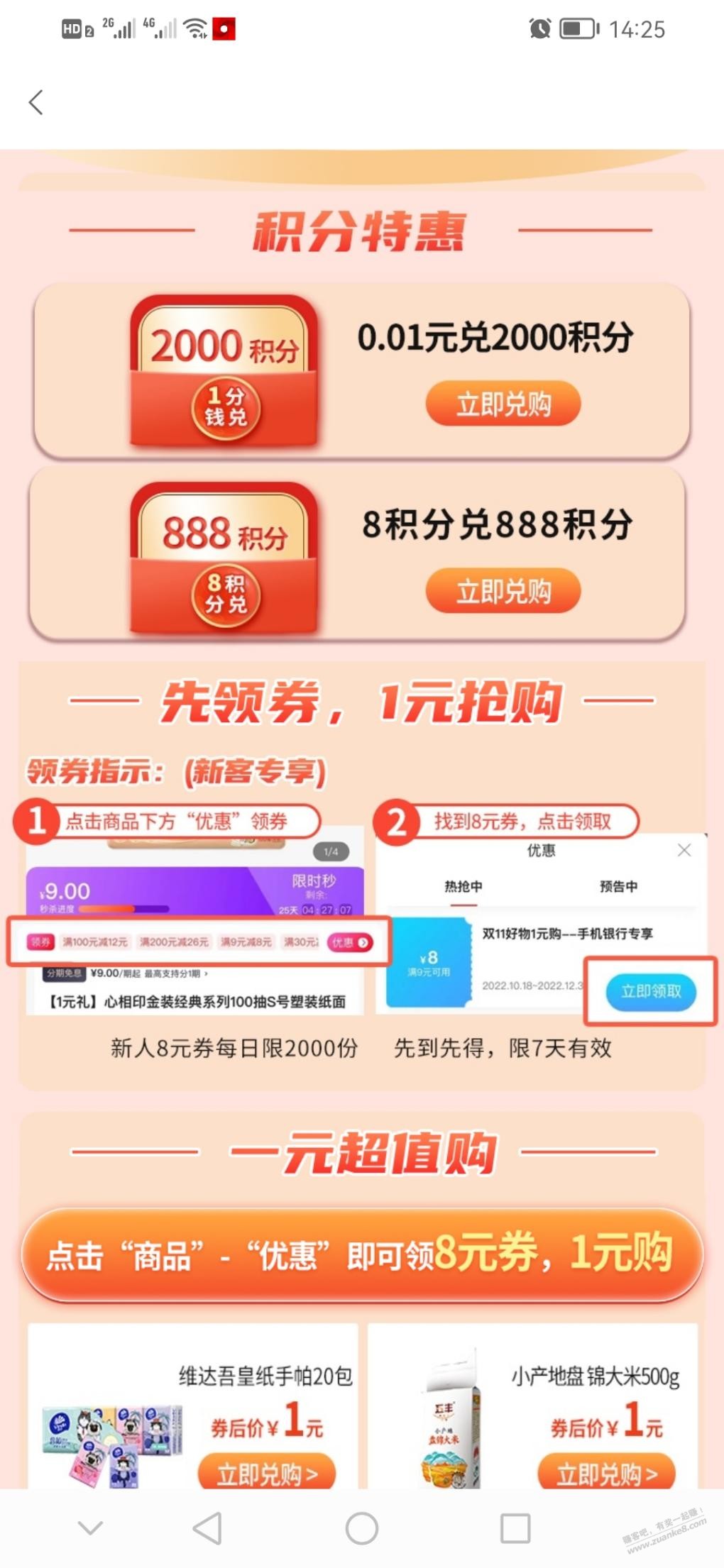 广发银行app活动里面1元礼又可以买了-惠小助(52huixz.com)