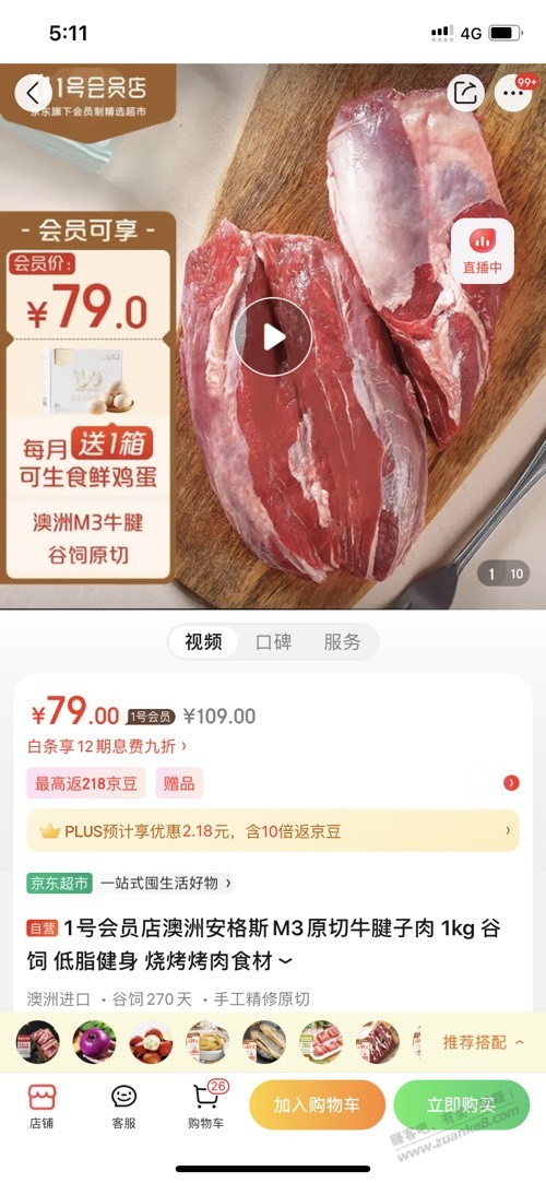 刚需腱子肉的进-送一年一号店会员-惠小助(52huixz.com)