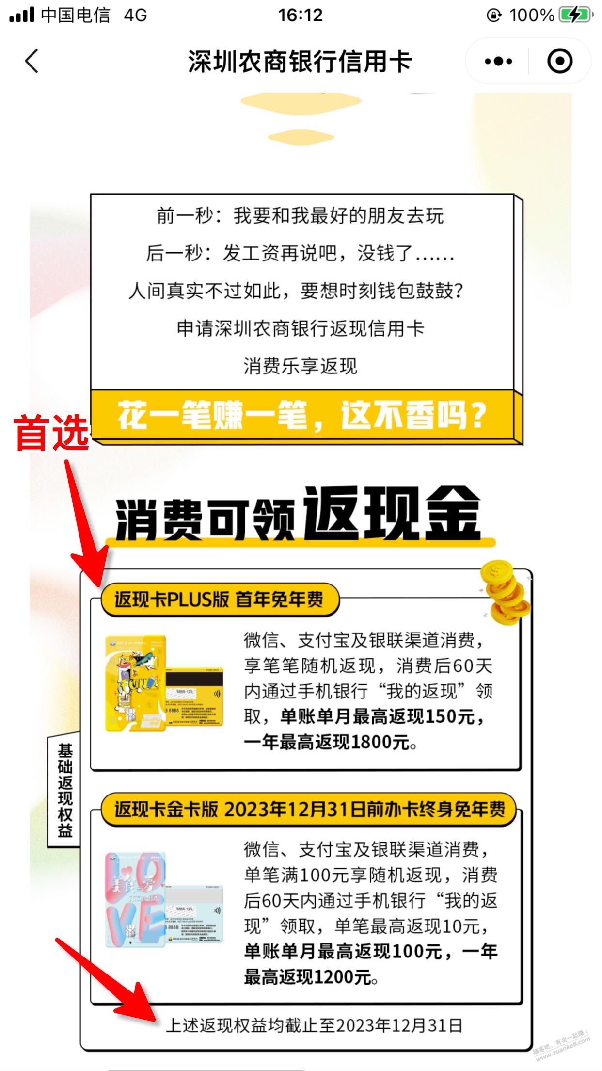 网友们-深圳 农商银行 1800大毛 已续期 申卡开始…-惠小助(52huixz.com)