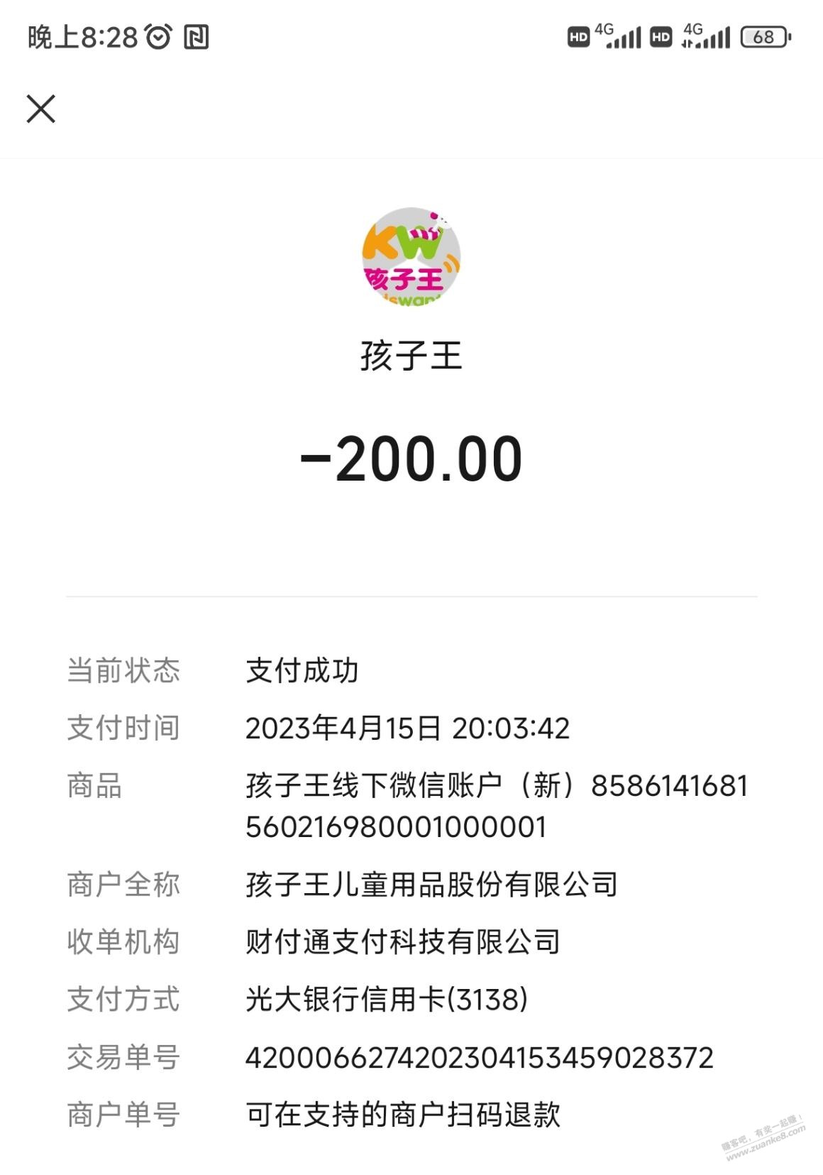 线下孩子王买200的礼品卡-用光大减30的立减金-没出优惠返买了