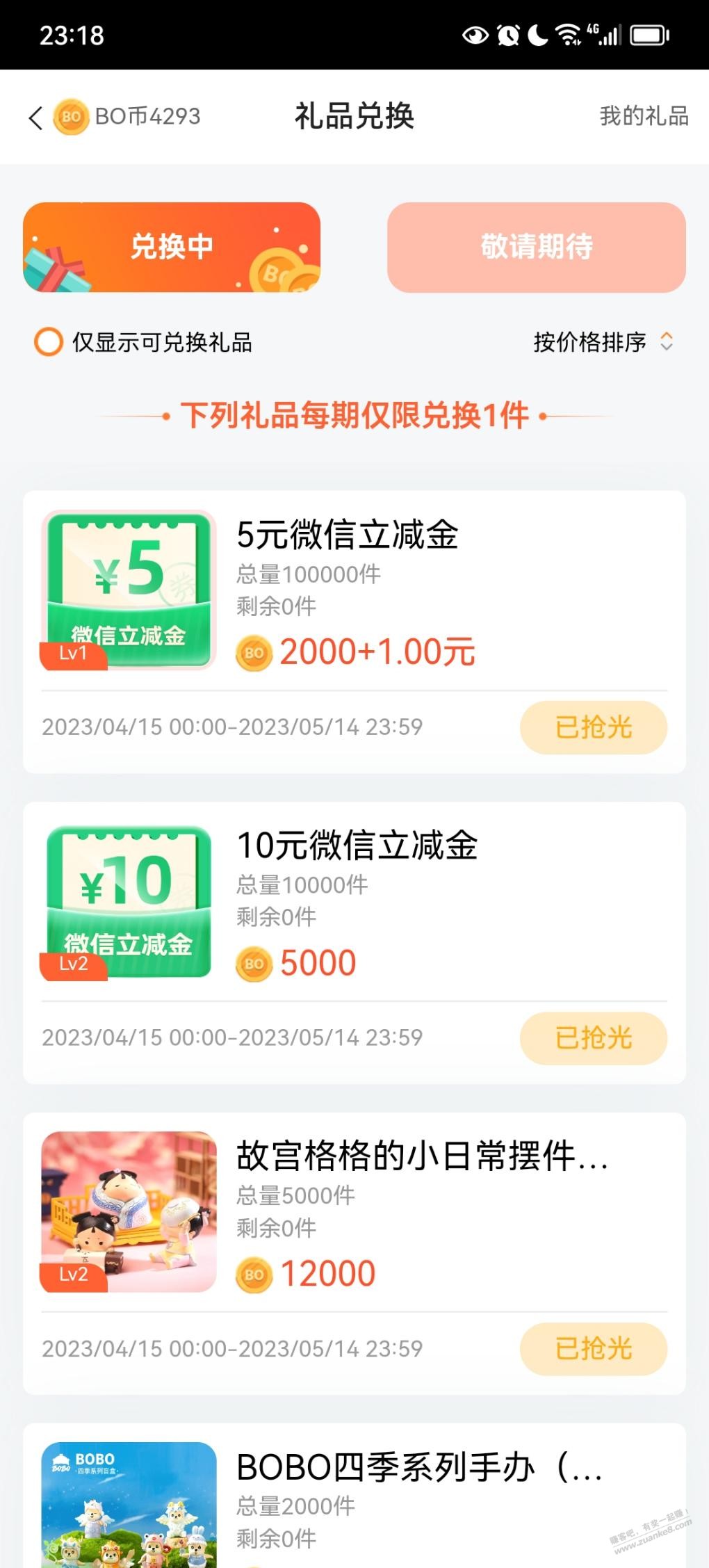 中行App BOBO鱼塘下一期50V.x立减金-惠小助(52huixz.com)