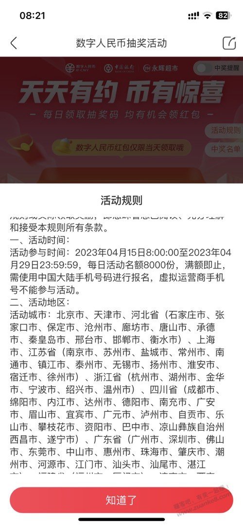 永辉数币抽奖-报名中一次还是容易的-惠小助(52huixz.com)