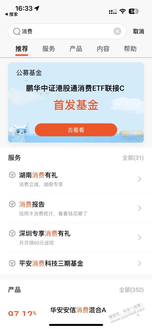 平安口袋银行 app 搜索消费 找到湖南消费有礼 速度-惠小助(52huixz.com)
