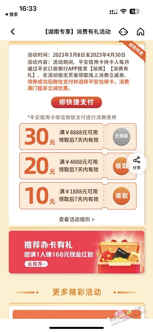 平安口袋银行 app 搜索消费 找到湖南消费有礼 速度-惠小助(52huixz.com)