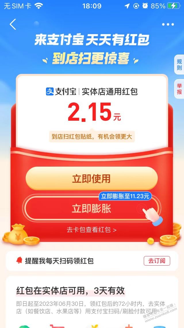 支付宝扫码红包有水-惠小助(52huixz.com)