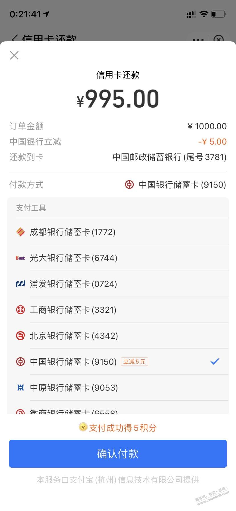 5元毛-支付宝xing/用卡还款中行支付-惠小助(52huixz.com)