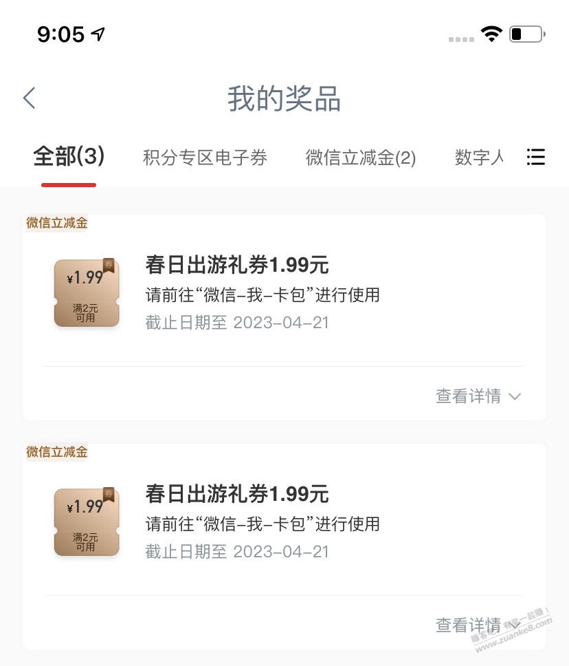 工行APP-任务中心-享活动“春游”新抽奖-惠小助(52huixz.com)