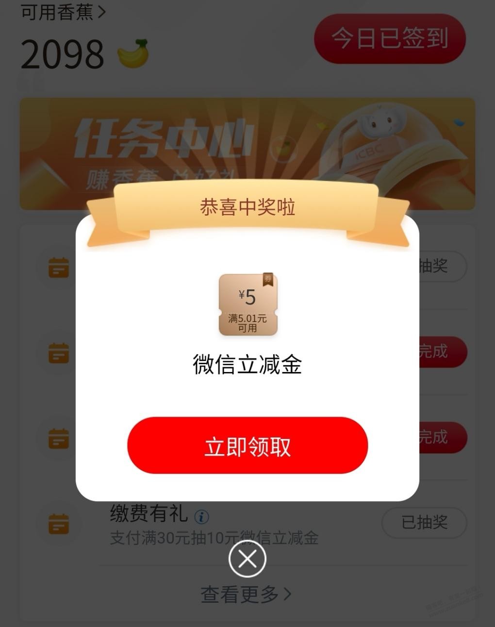 工行V.x立减金10+5-必中-惠小助(52huixz.com)