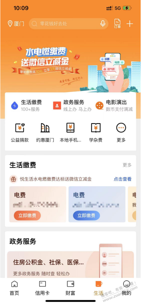 建行app生活缴费3元V.x立减金-惠小助(52huixz.com)