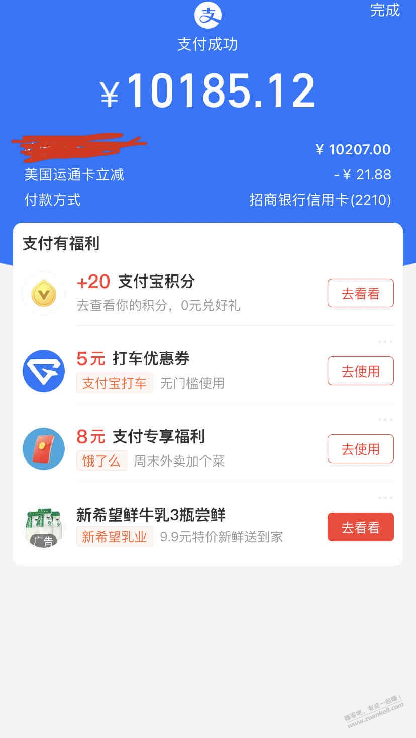 22元毛支付宝运通卡-惠小助(52huixz.com)