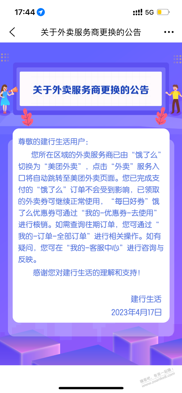 头大-我们建行生活外卖变成美团这里-惠小助(52huixz.com)