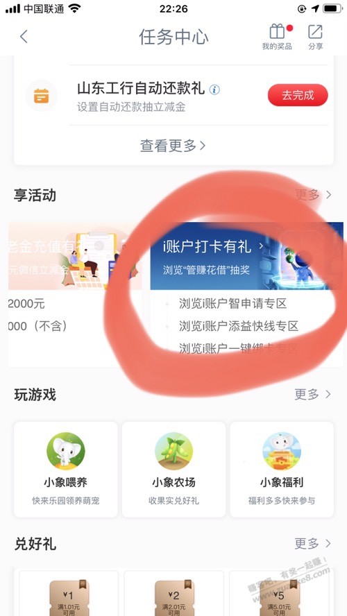 工行任务刚中5-惠小助(52huixz.com)