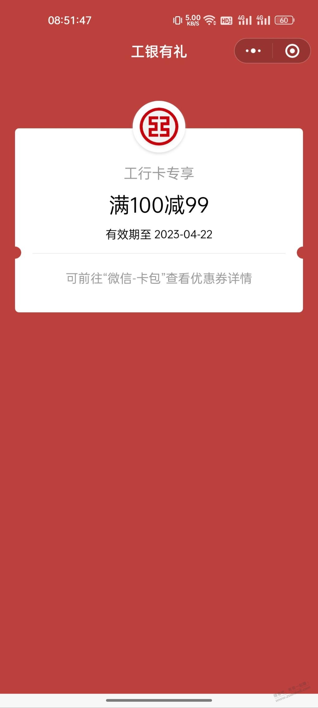 工行春日超级大水-100-99-惠小助(52huixz.com)