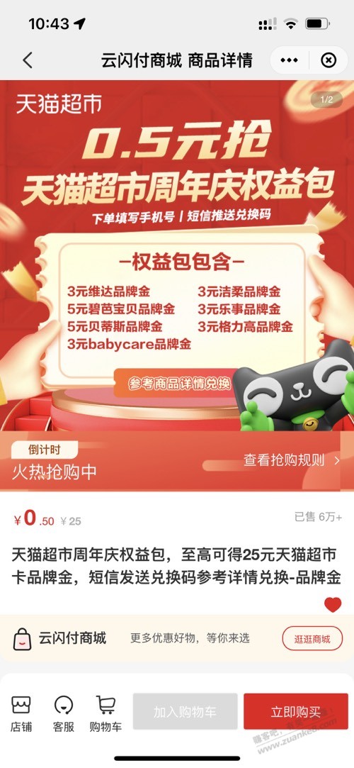 速度!!云闪付0.5买25没毕业的冲鸭!!!-惠小助(52huixz.com)