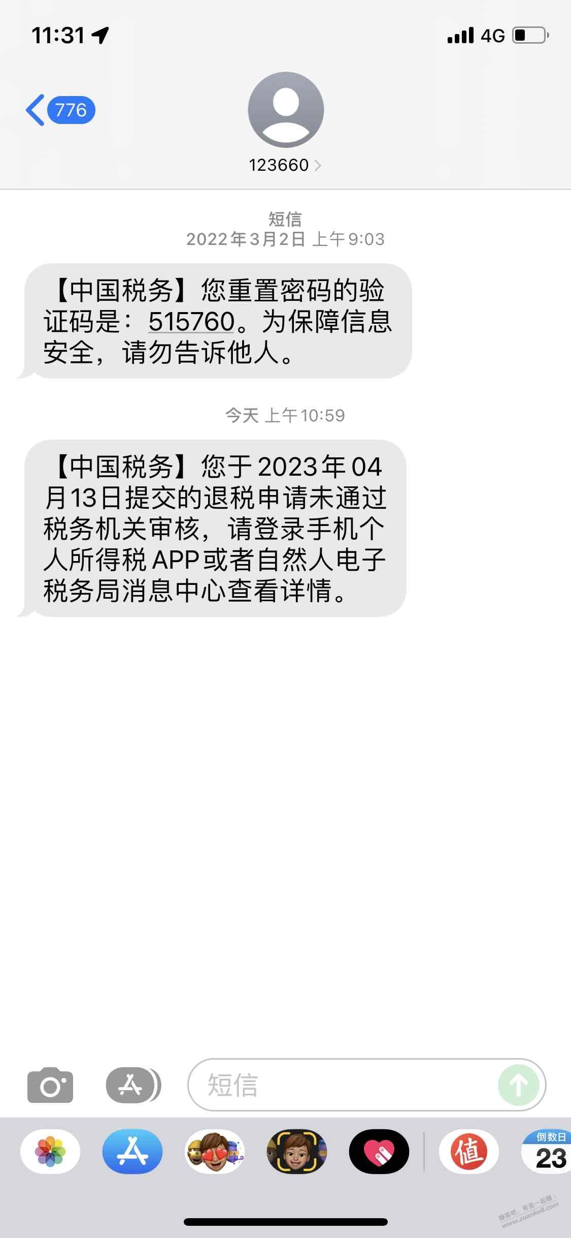 退税不通过审核-一查 被一家不认识的公司申报了-惠小助(52huixz.com)