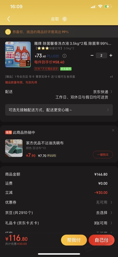 这玩意会送不-送一号店年卡-惠小助(52huixz.com)