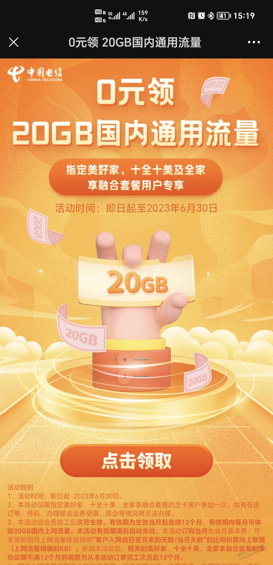 上海电信融合套餐流量20GB/月-领一年-惠小助(52huixz.com)