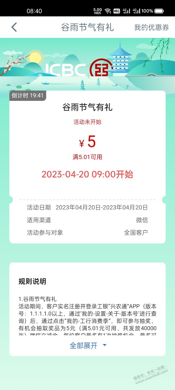 提前预告9点兴农通消费季5元-惠小助(52huixz.com)