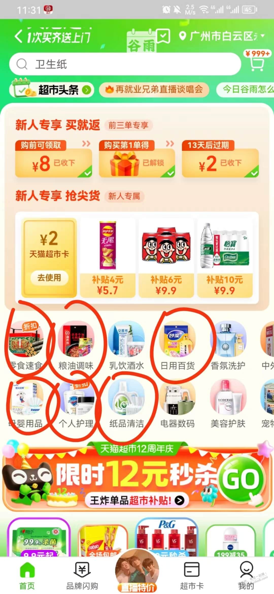 天猫超市品牌金-速领!!