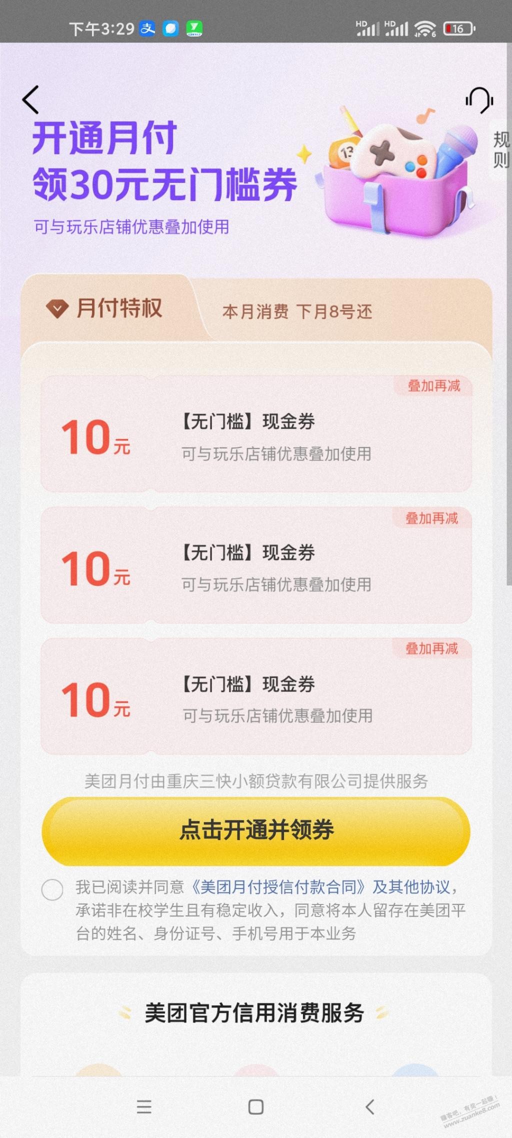 美团的月付送30元券咨询-惠小助(52huixz.com)