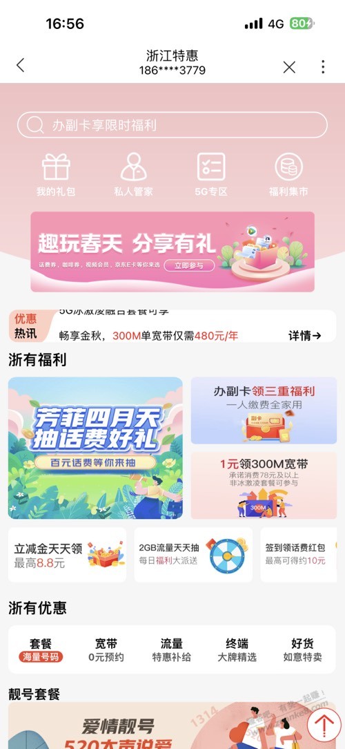 中国联通app 应该限制浙江-邀请3个新用户得礼品-惠小助(52huixz.com)