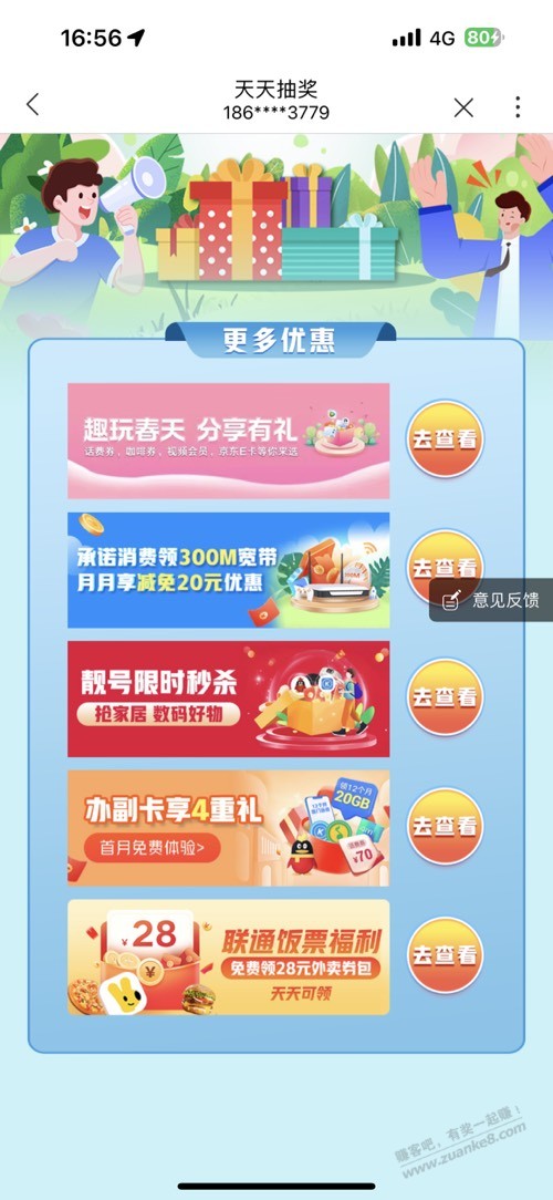 中国联通app 应该限制浙江-邀请3个新用户得礼品-惠小助(52huixz.com)