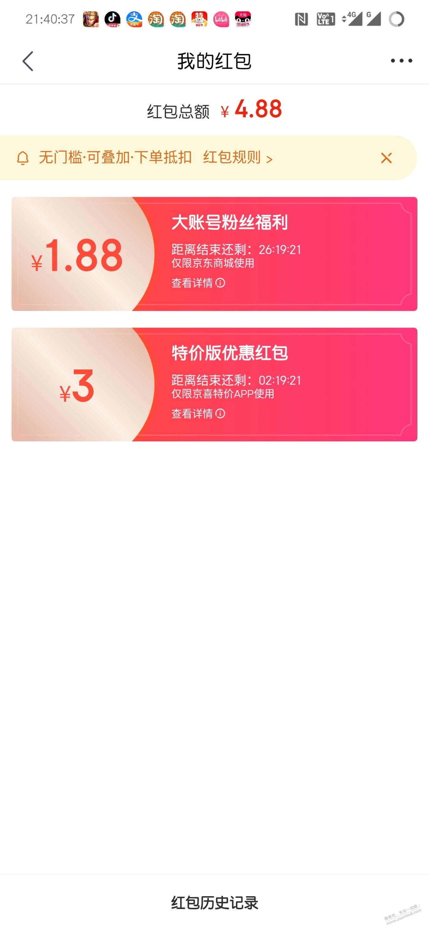 京喜特价app有概率3红包