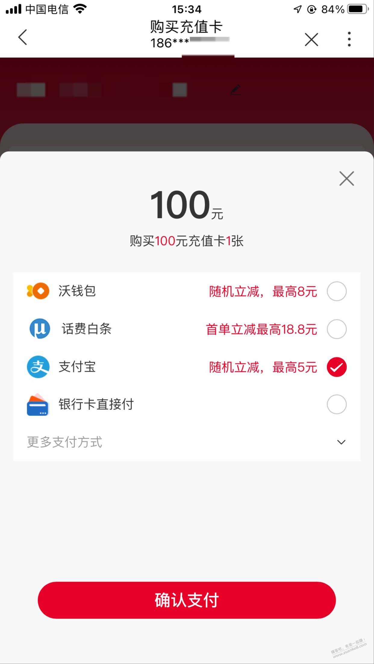 中国联通APP 充50送50活动_手机充值_什么值得买