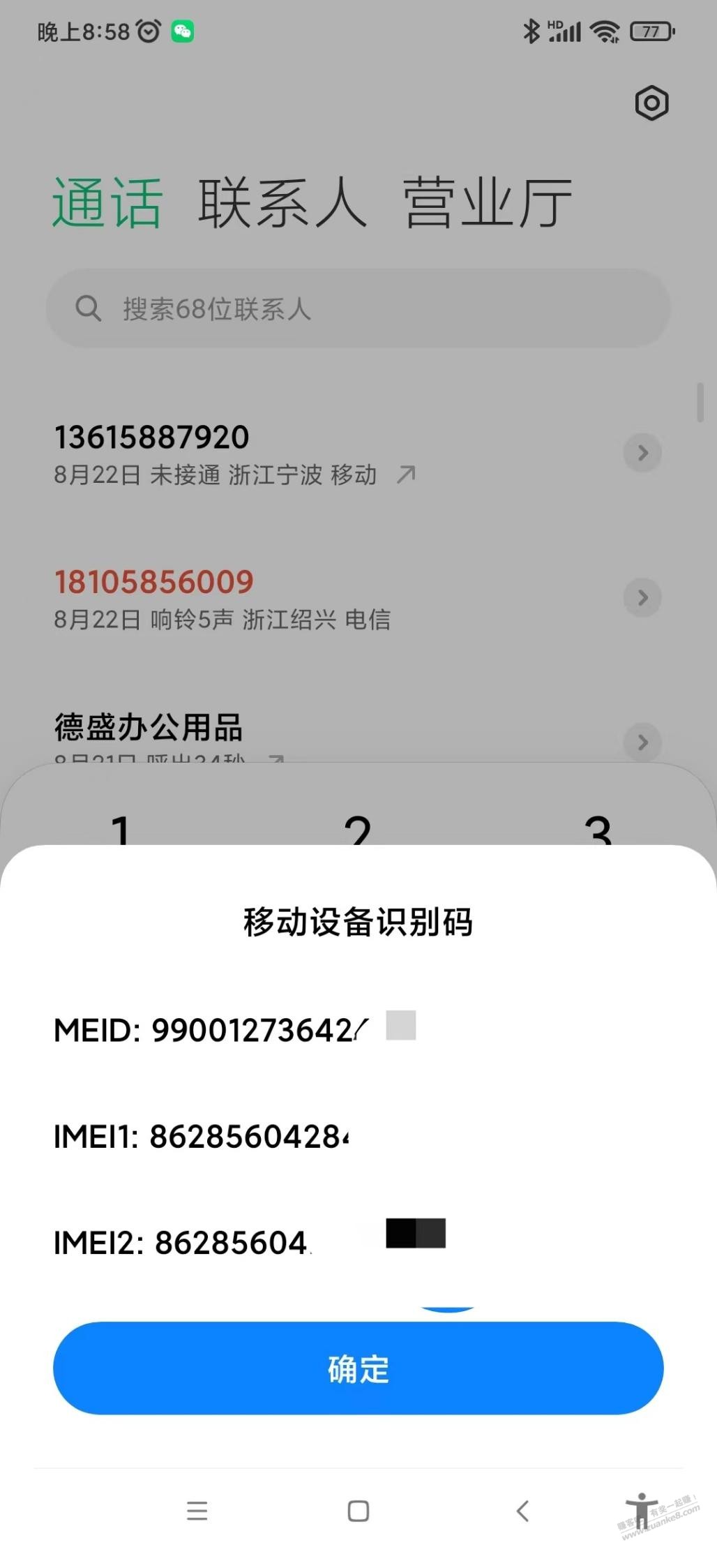 小米翼支付碎p险的meid码有三个选哪个 - 线报酷