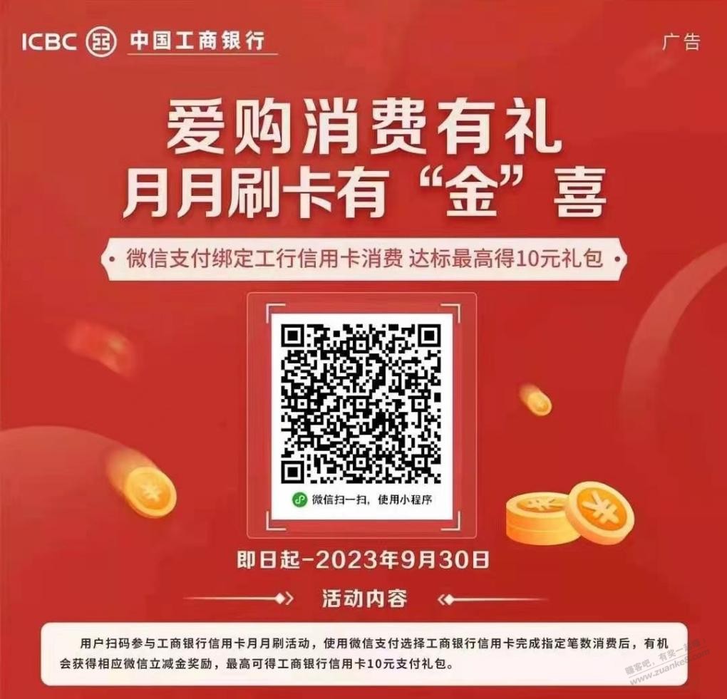 工行xing/用卡月月刷可以领了-惠小助(52huixz.com)