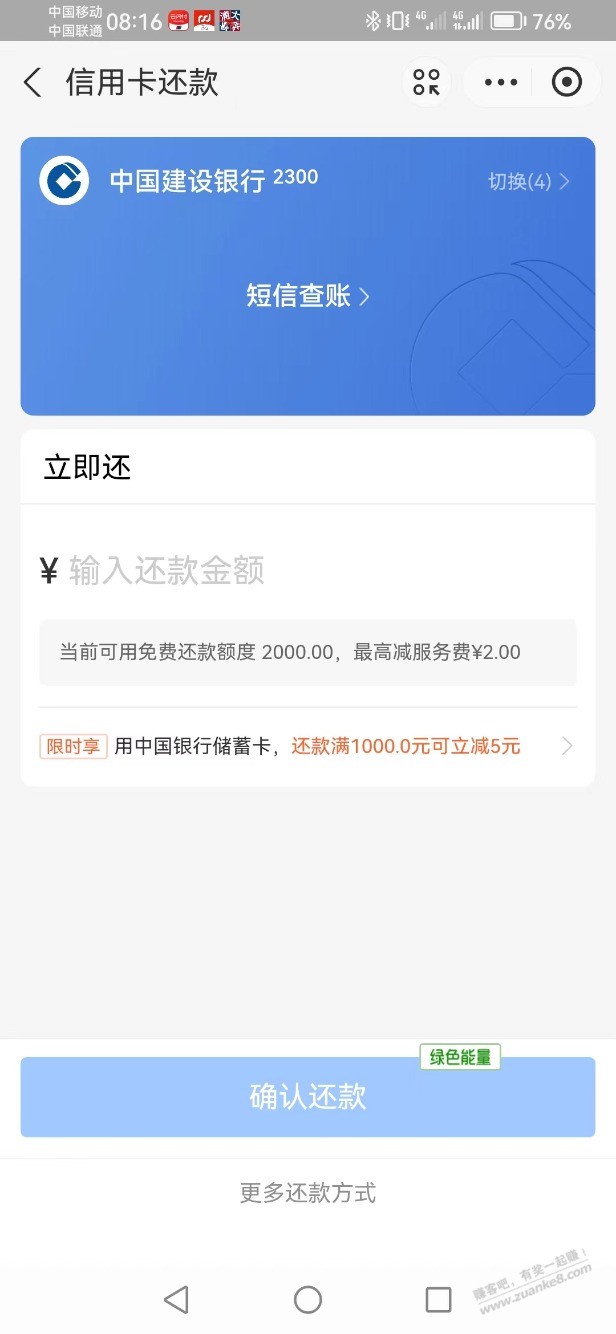 zfb还款5元毛-申请分享!!!速来1000-5-惠小助(52huixz.com)