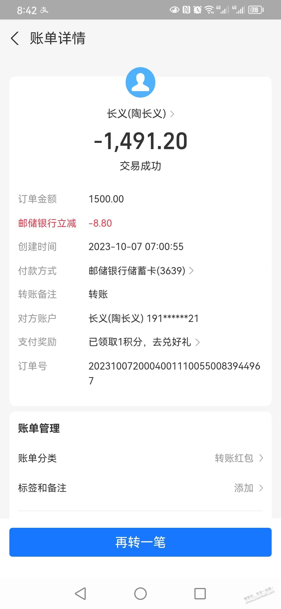邮政转账1500-8.8-支付宝-惠小助(52huixz.com)