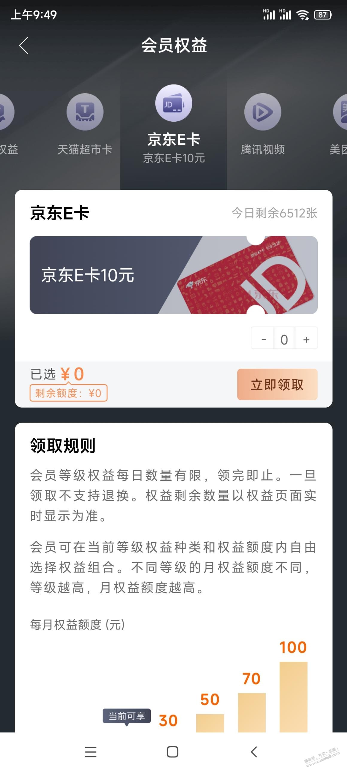 建行e卡没去兑换的速度-惠小助(52huixz.com)