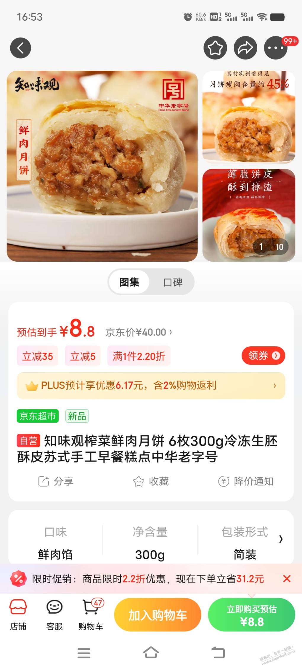 0512冷冻鲜肉榨菜月饼-惠小助(52huixz.com)