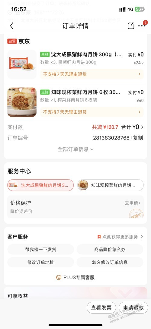 这月饼感觉还行-冷冻的-肉饼当月饼卖了-惠小助(52huixz.com)