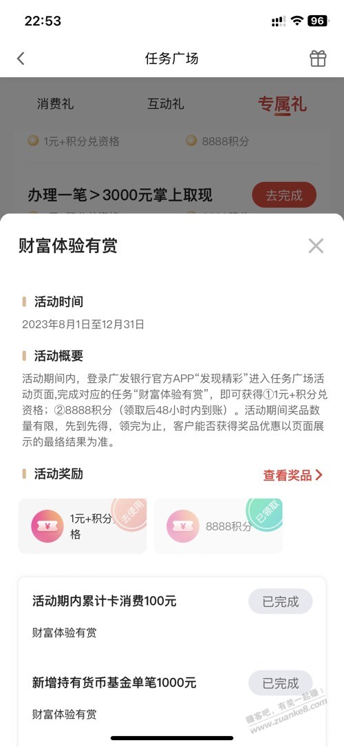 发现精彩完成任务领8888积分（约8元）-惠小助(52huixz.com)