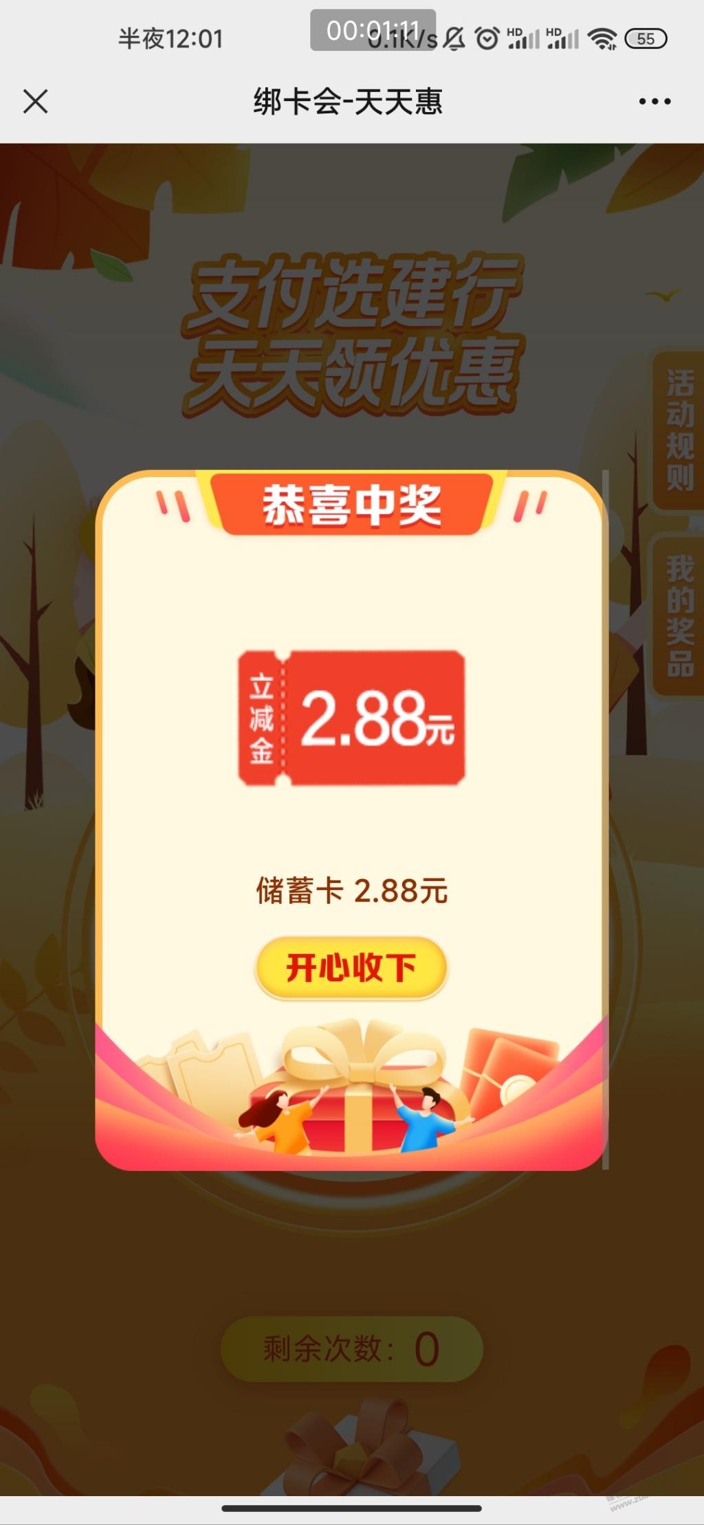 建行立减金-每天一次-惠小助(52huixz.com)