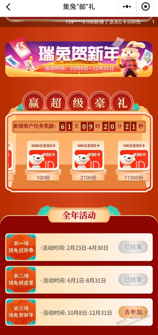 邮储app 集兔有礼新一期-惠小助(52huixz.com)