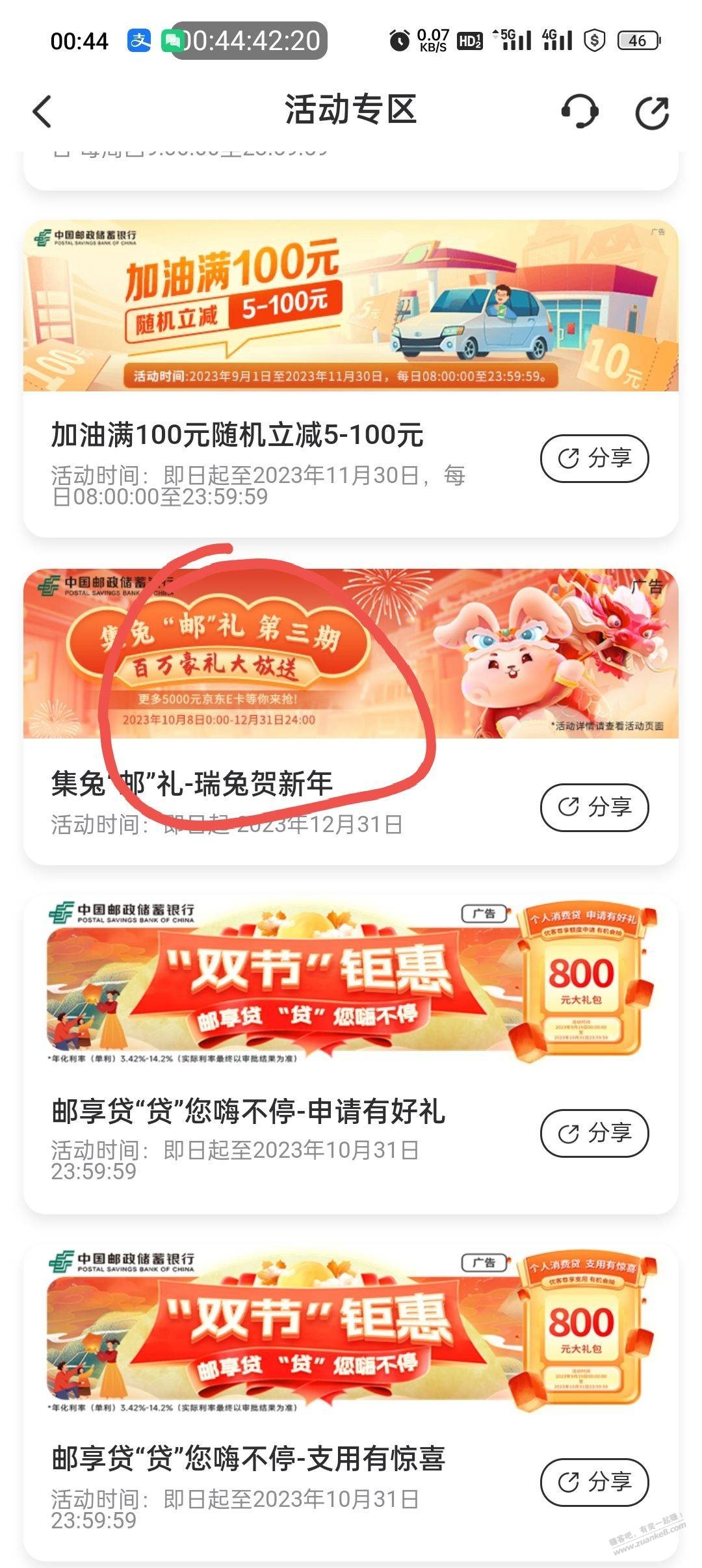 邮储app 集兔有礼新一期-惠小助(52huixz.com)