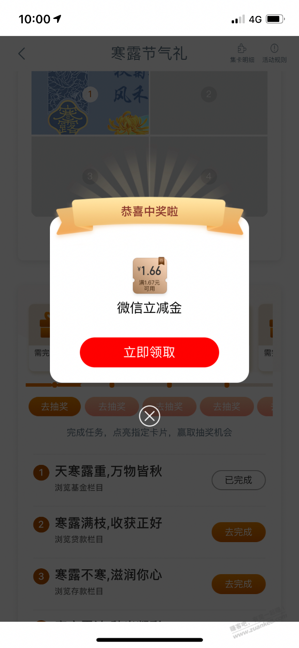 工行APP-任务中心-享活动-节气礼 有水-惠小助(52huixz.com)