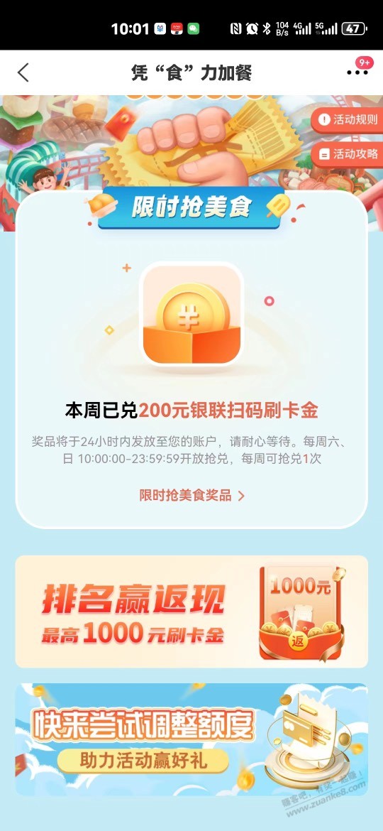 买单吧终于抢到200刷卡金-惠小助(52huixz.com)