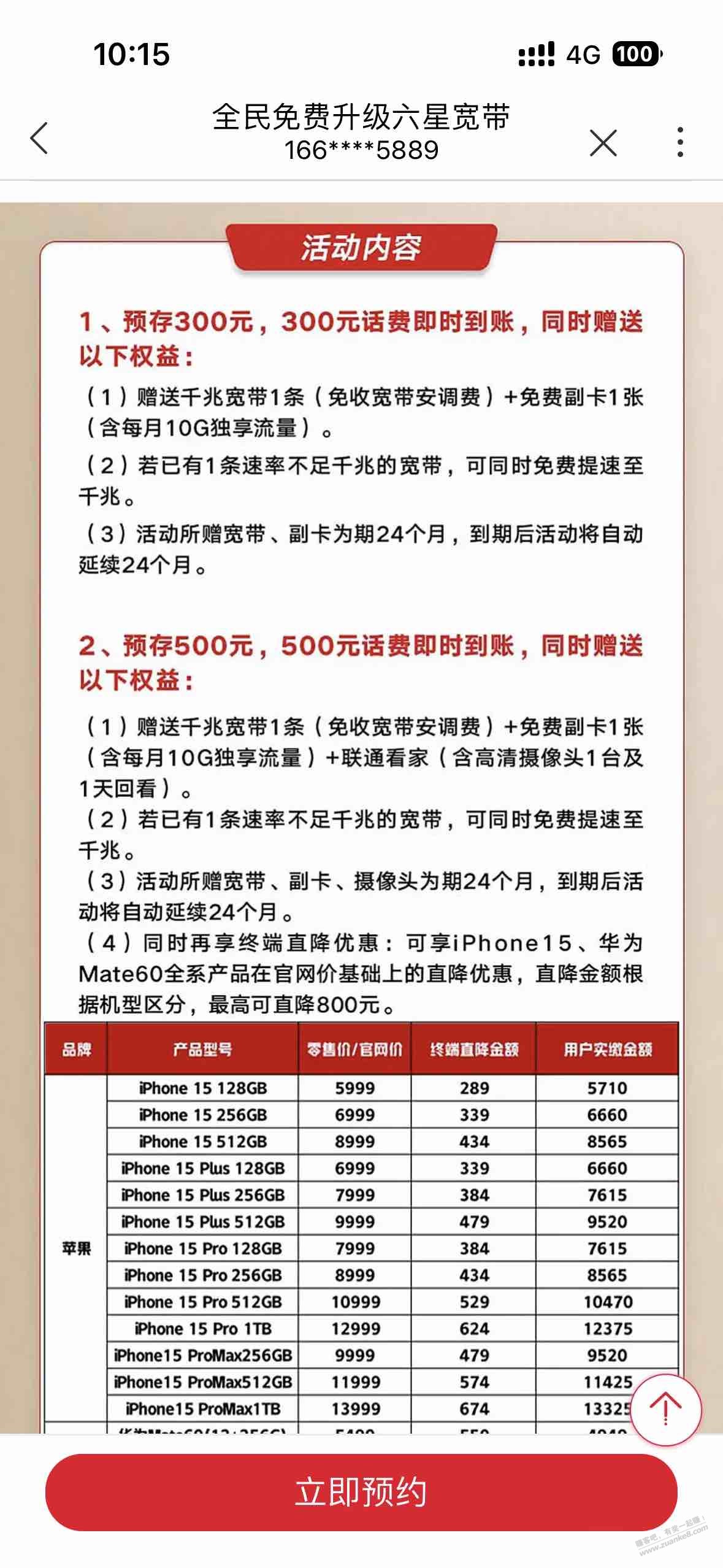 关于网友说的福建联通58套餐以上送1000m宽带4年-惠小助(52huixz.com)