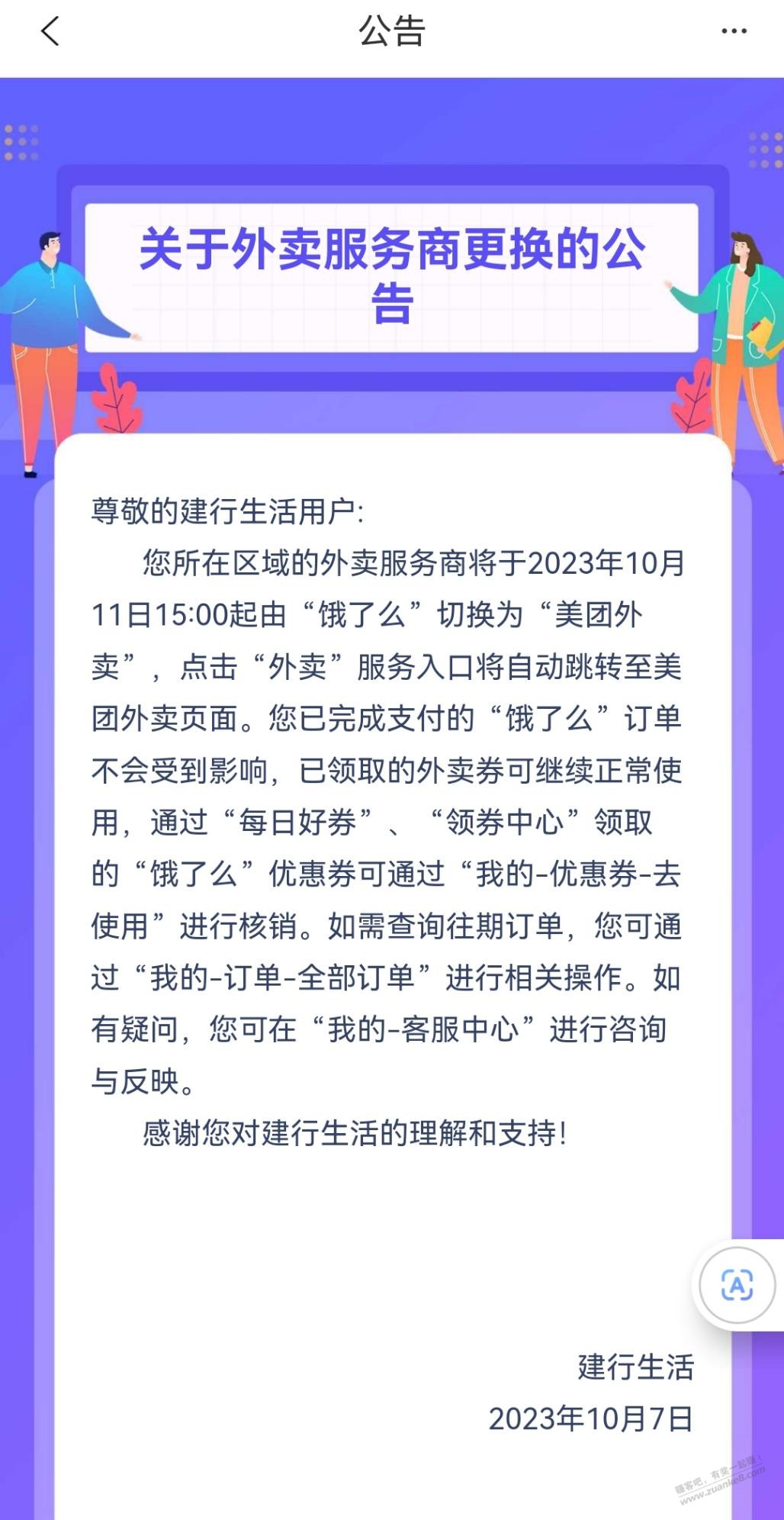 建行生活饿了么更换为美团的图来了-惠小助(52huixz.com)