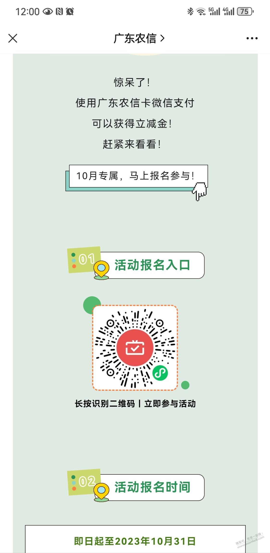 广东农信月月刷12元-惠小助(52huixz.com)